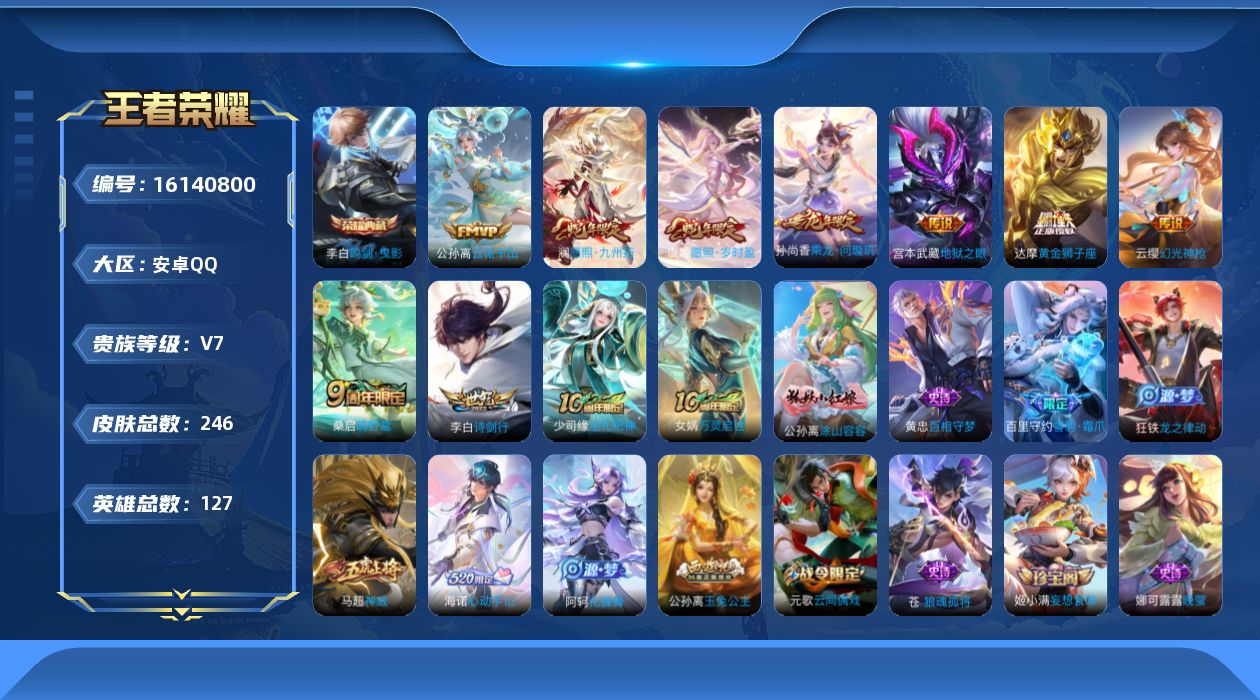 WZQM493752王者荣耀账号详情图13