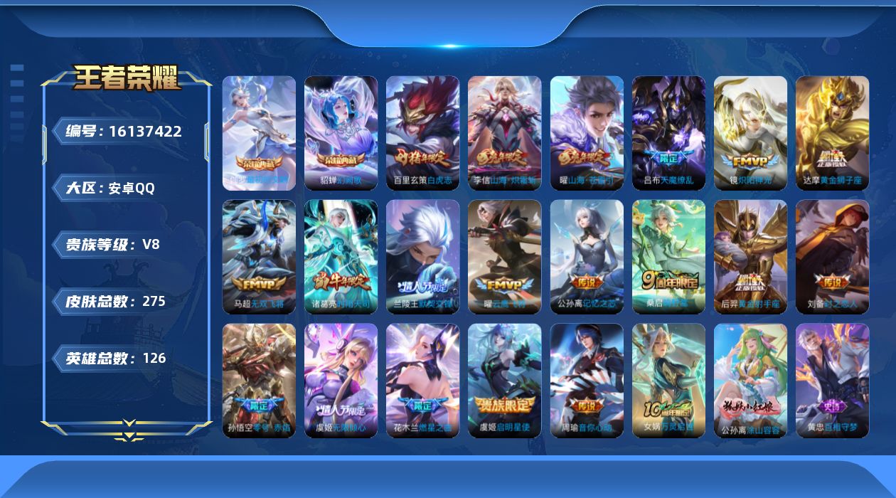 WZQM493547王者荣耀账号详情图19