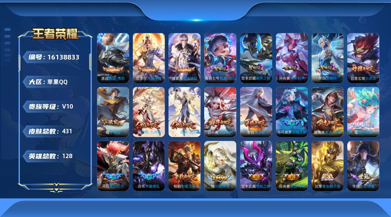 WZQM493590王者荣耀账号详情图14