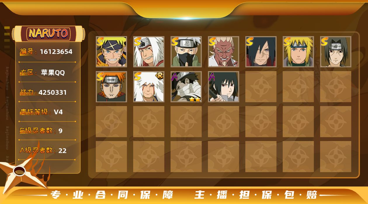 火影忍者账号苹果QQ755区,传说中的三忍自来也/须佐能乎旗木卡卡西/忍界大战艾/舞之豪杰自来也/须佐能乎宇智波鼬/天道