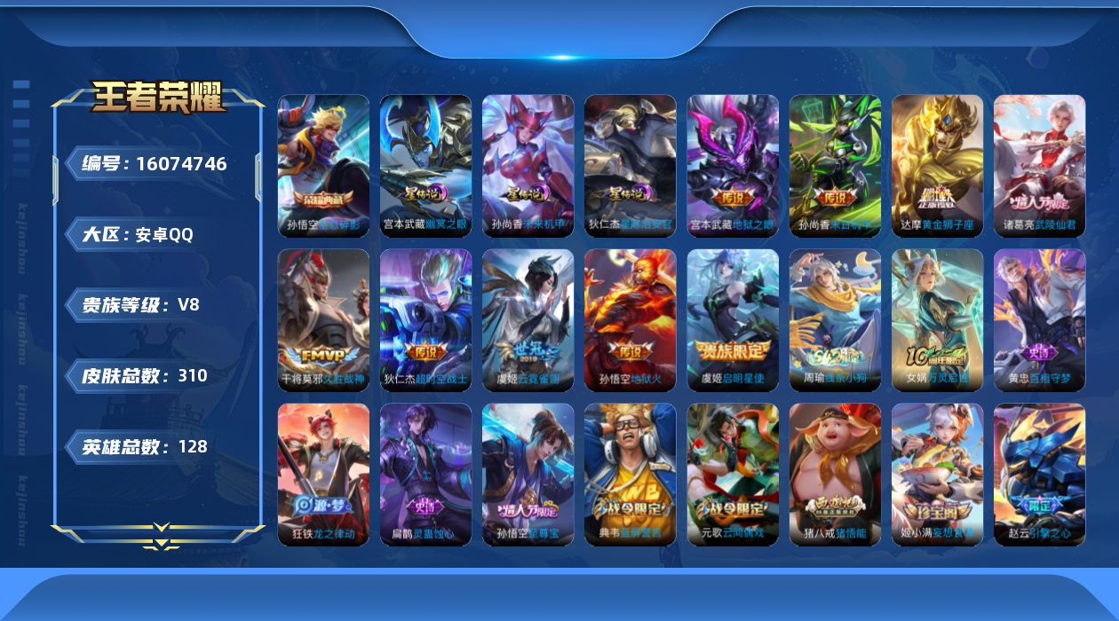 WZQM496609王者荣耀账号详情图17 WZQM496609王者荣耀账号详情图17