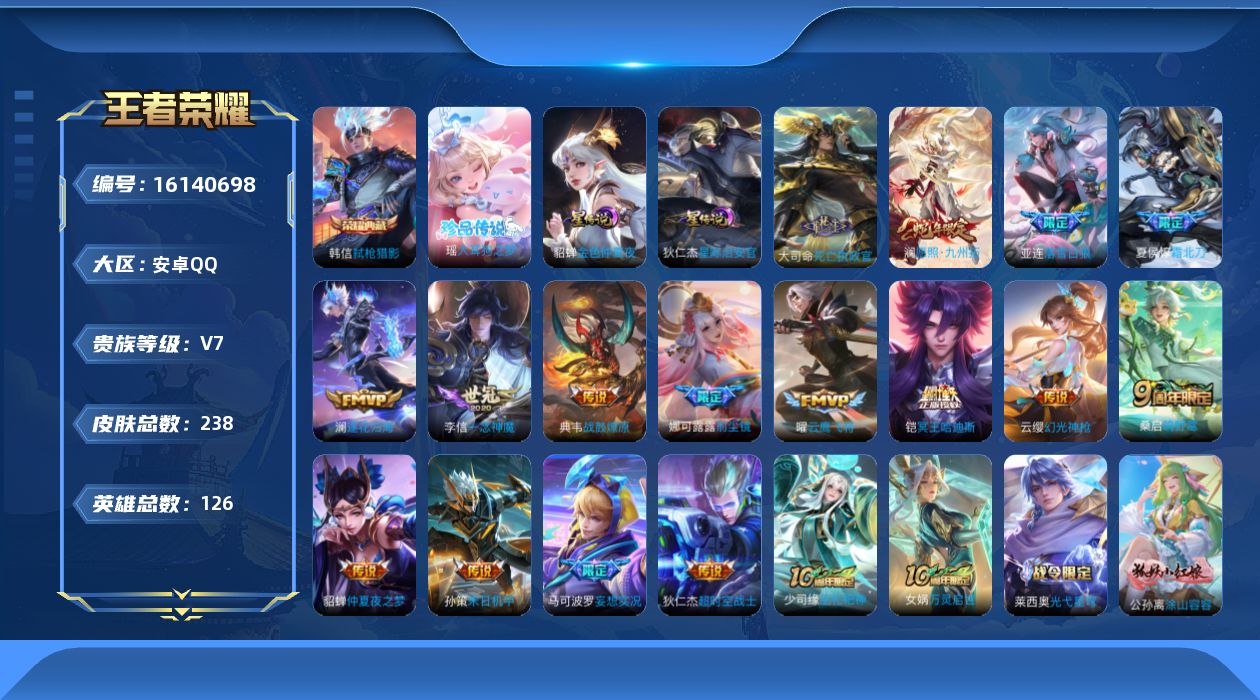 WZQM493744王者荣耀账号详情图22