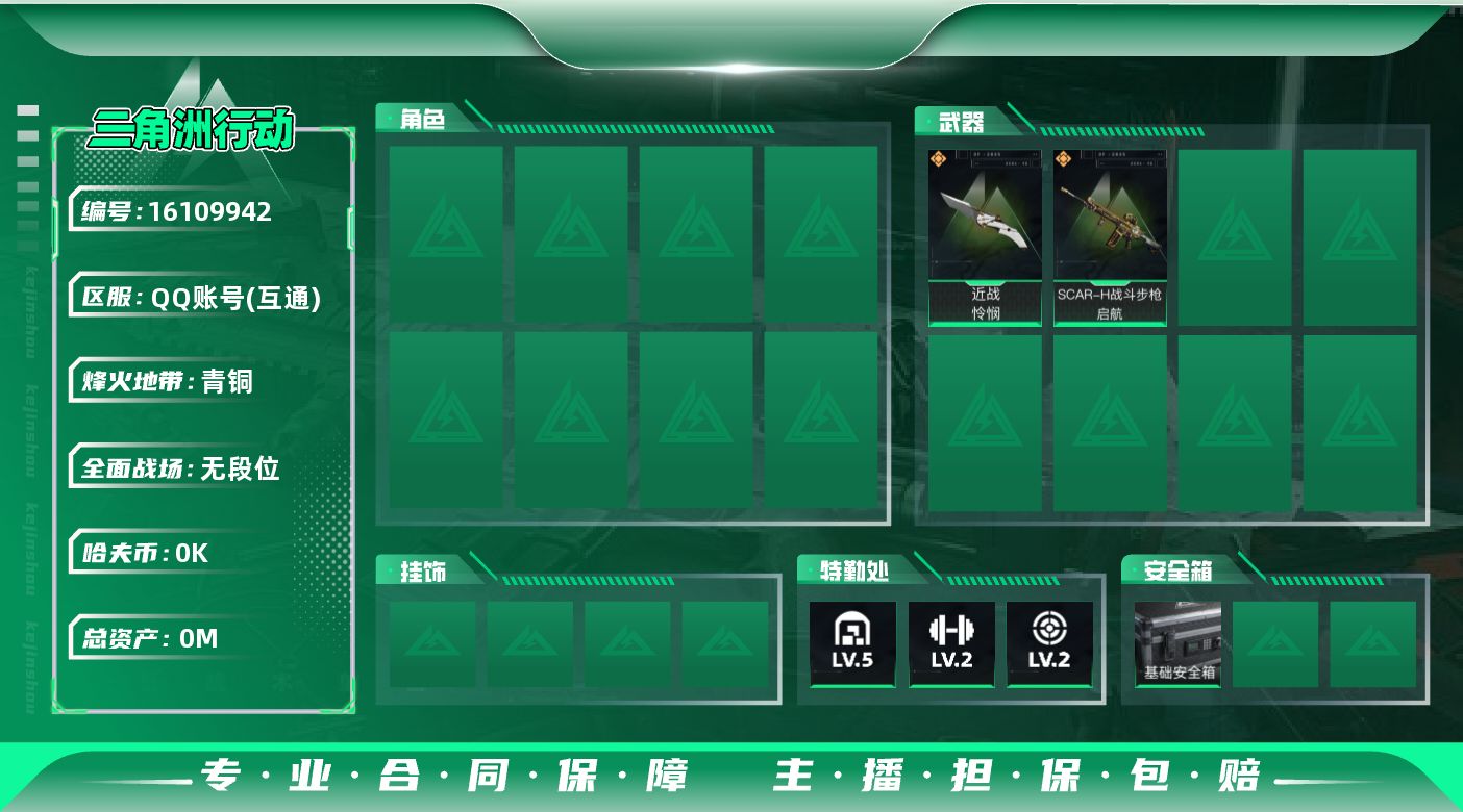 三角洲行动账号QQ总资产:34.3M 1近战传说 2传说枪械 哈夫币:9.259K 可二次 可修改实名  无违规 单怜