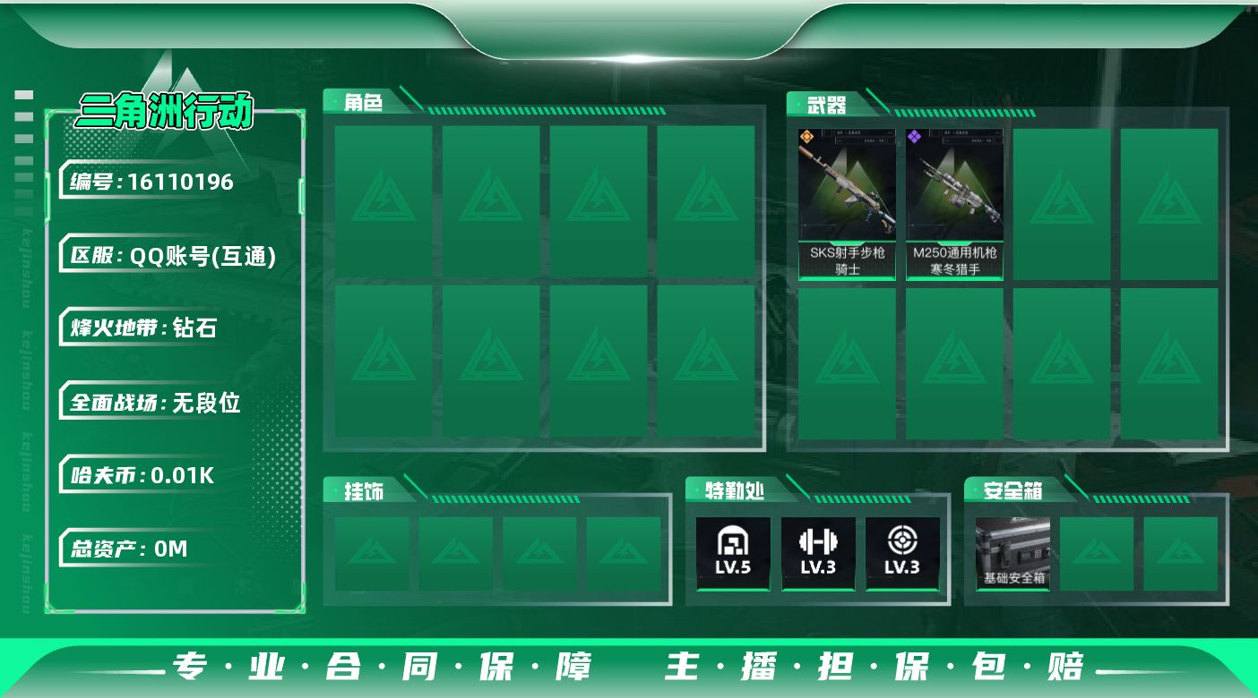 SJZQM424794三角洲行动账号详情图3 SJZQM424794三角洲行动账号详情图3