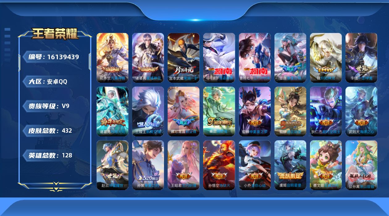 WZQM493681王者荣耀账号详情图10