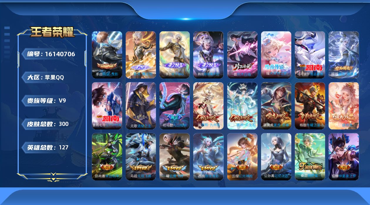 WZQM493746王者荣耀账号详情图21 WZQM493746王者荣耀账号详情图21