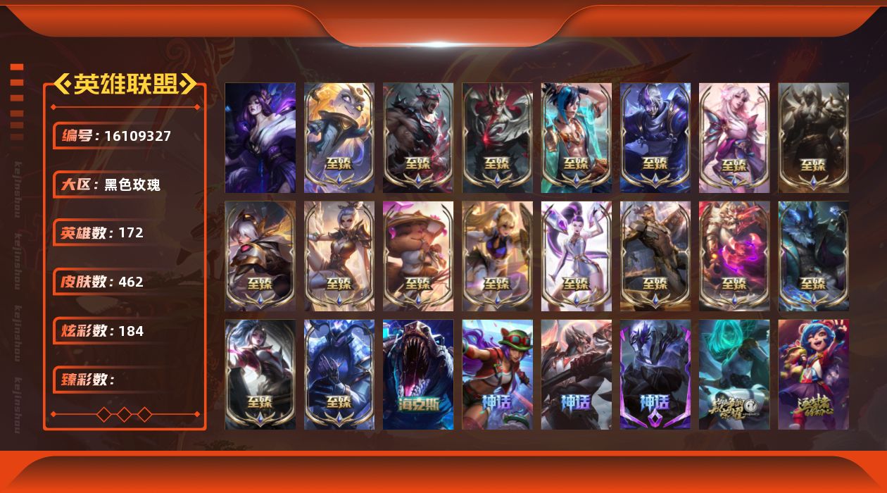 英雄联盟账号电信黑色玫瑰172英雄-462皮肤-[]1圣堂 24神话 68限定 60传说 74史诗 462皮肤 184炫彩 