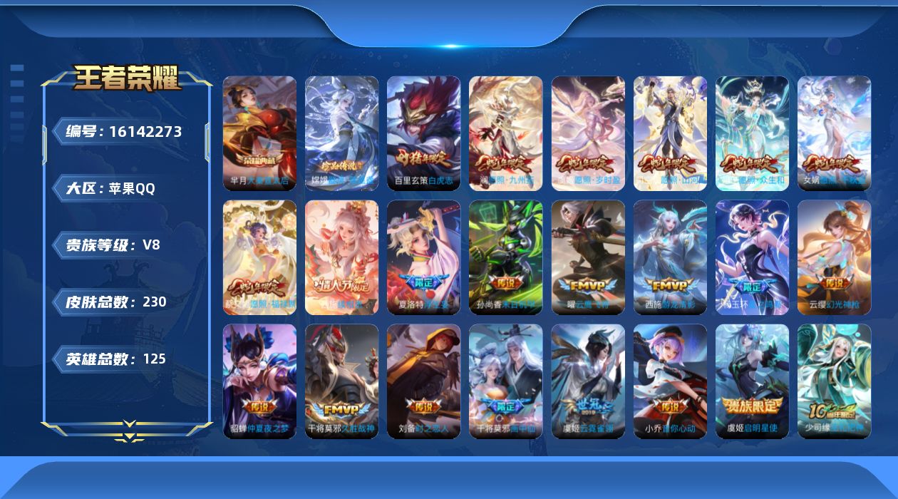 WZQM493806王者荣耀账号详情图16 WZQM493806王者荣耀账号详情图16