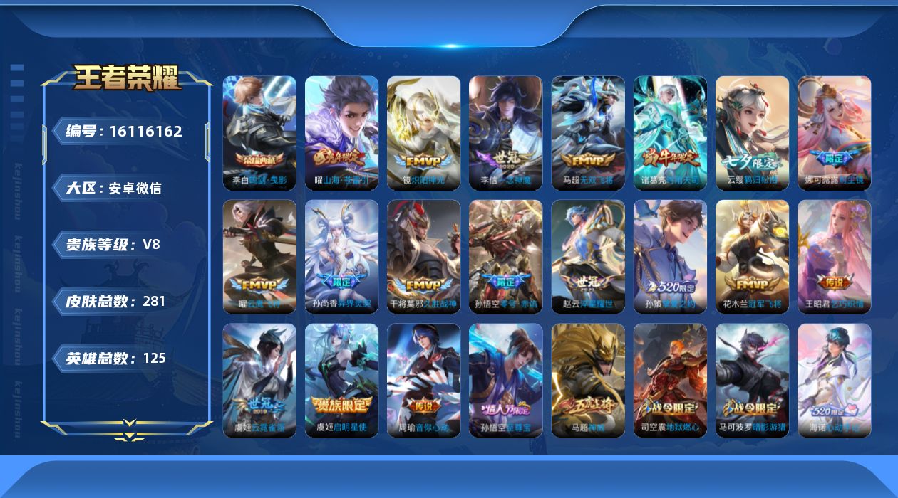 WZQM493197王者荣耀账号详情图20 WZQM493197王者荣耀账号详情图20