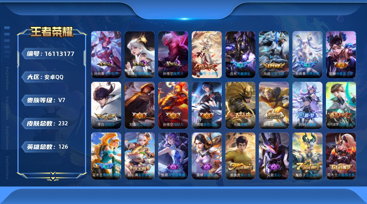 WZQM496735王者荣耀账号详情图17 WZQM496735王者荣耀账号详情图17