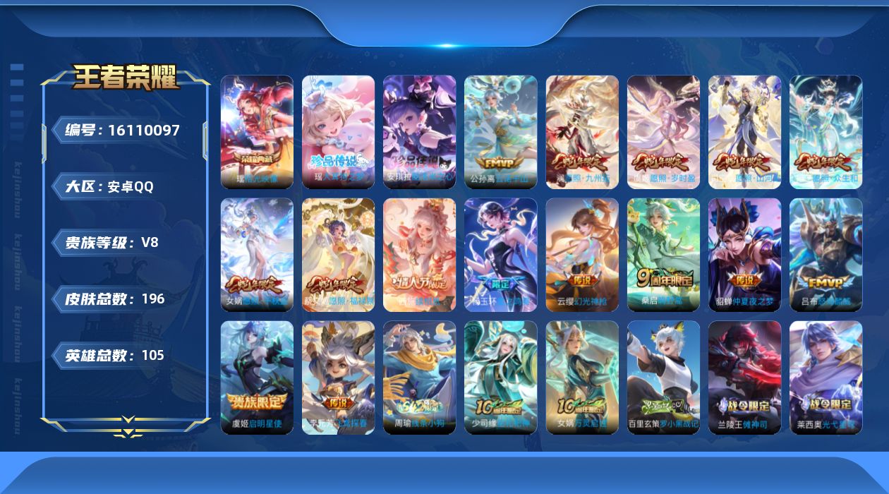 王者荣耀账号安卓QQ0AT32D无二次水晶1珍品传说2极品女号传说14优质限定23
无设备脸 钱包已注销 信誉分正常