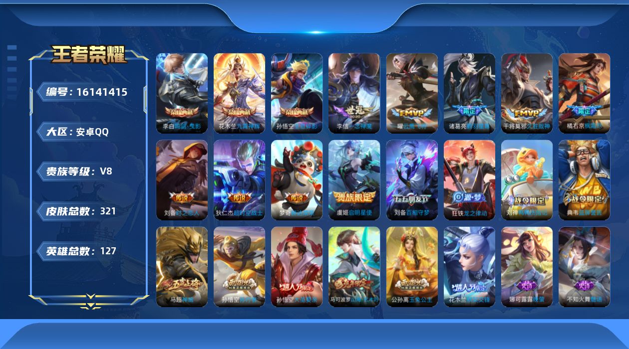 WZQM493792王者荣耀账号详情图16