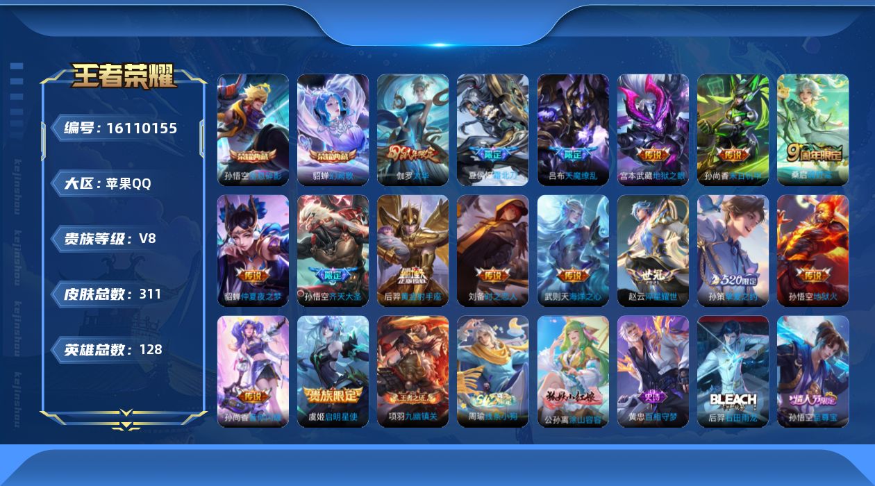 WZQM491828王者荣耀账号详情图14