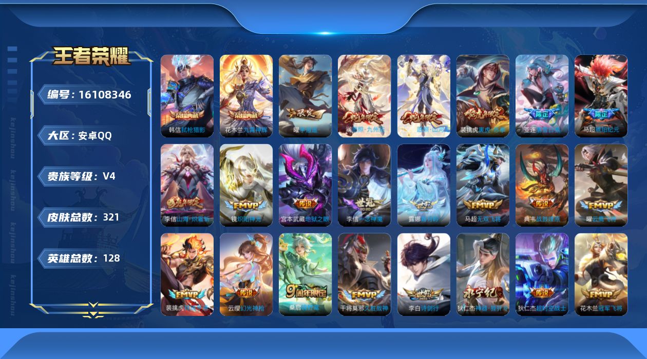 王者荣耀账号安卓QQ0AVFEQ可二次"314皮肤水晶2打野号传说24优质限定13
钱包已注销、信用分正常、无设备脸