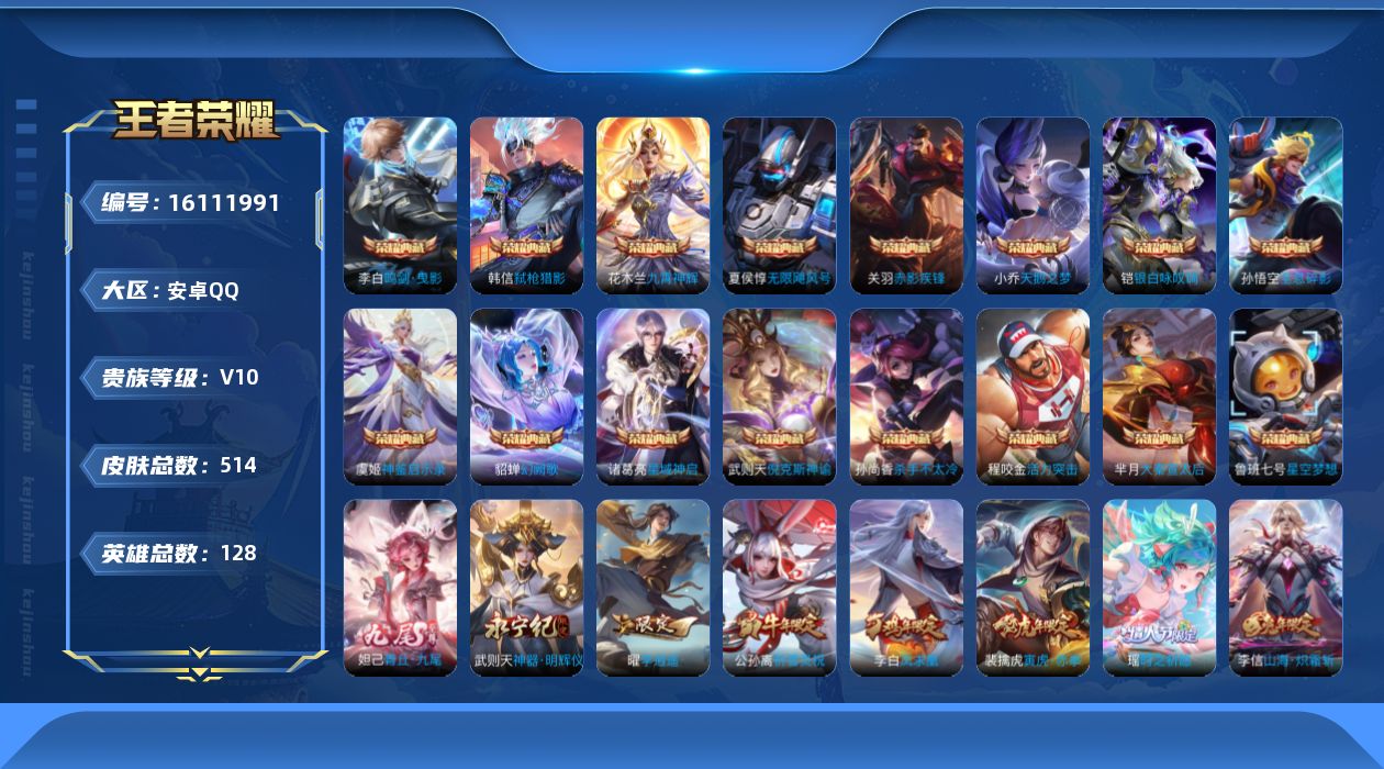 WZQM492828王者荣耀账号详情图20