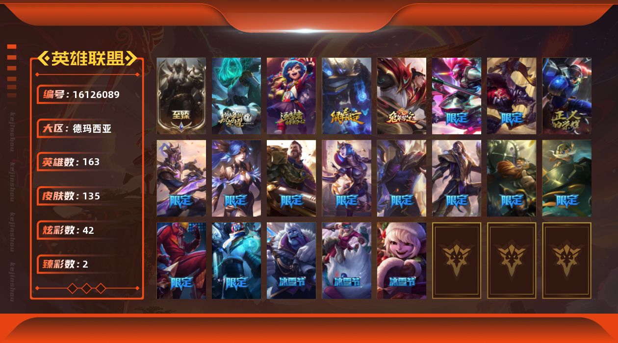 英雄联盟账号网通德玛西亚[16126089]【店主推荐捡漏号！可直接换绑】未定级段位-163英雄-135皮肤-42炫彩--3神话-24限定-14传说-27史诗
【至臻皮肤】：至臻腥红之月亚托克斯
【臻彩皮肤】：无畏骑士瑟庄妮