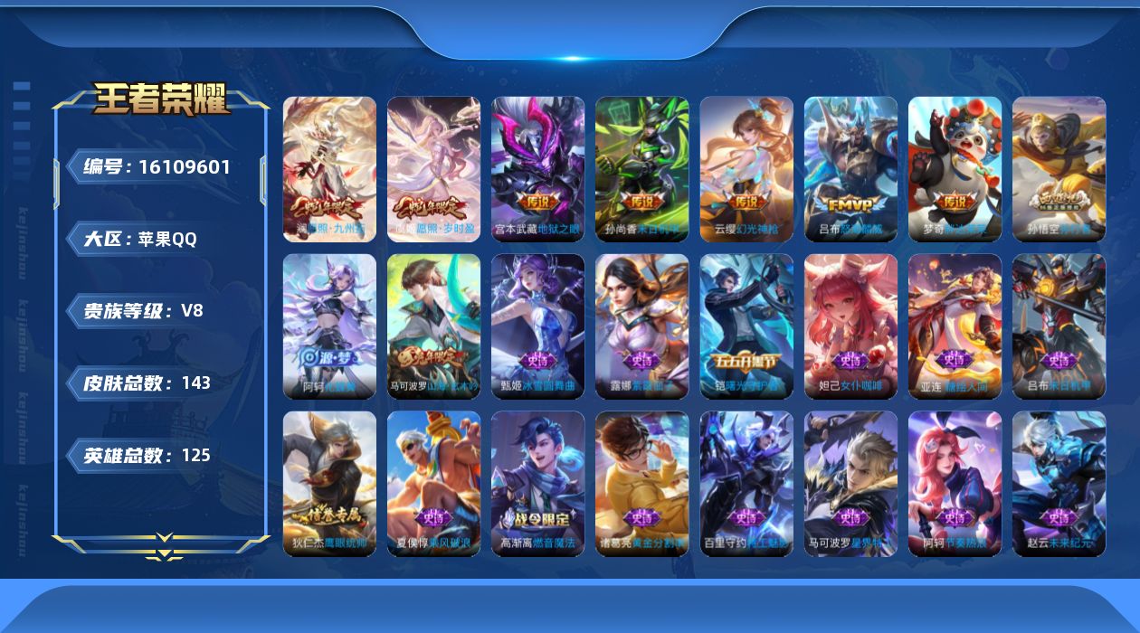 WZQM491806王者荣耀账号详情图11