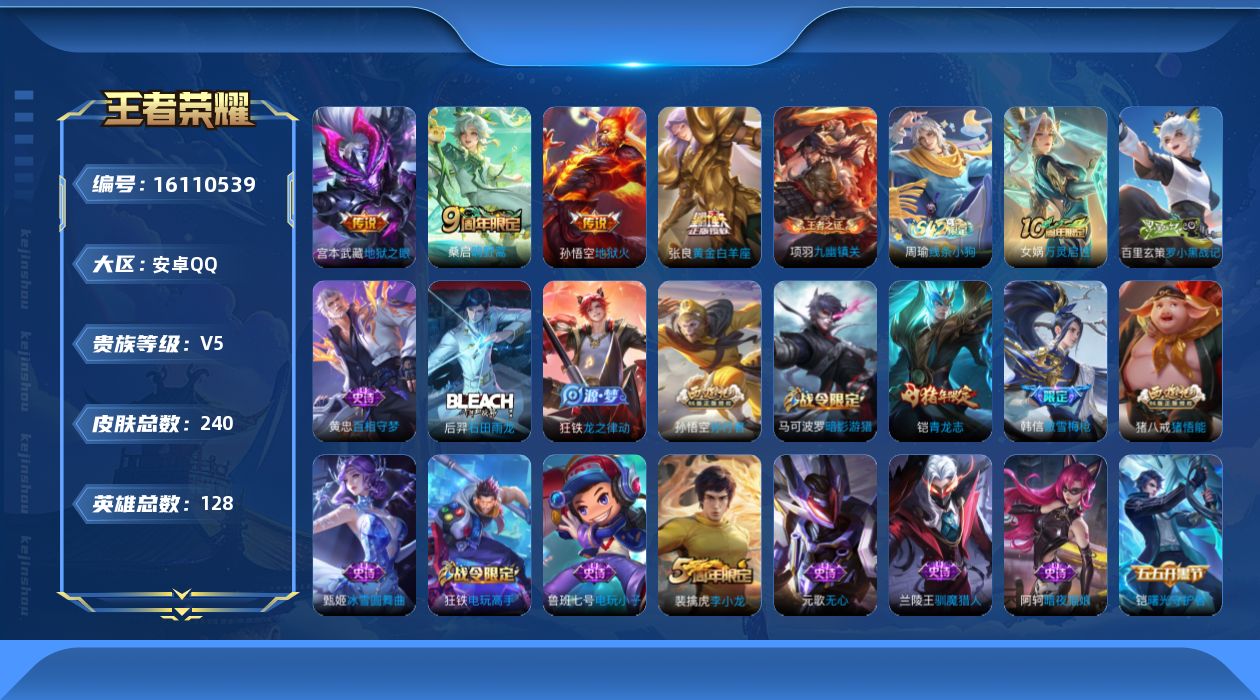 WZQM491944王者荣耀账号详情图14