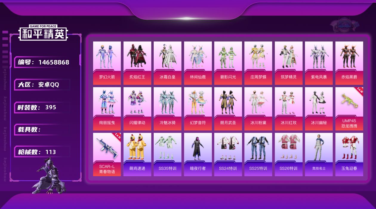 和平精英账号安卓QQqq永久社交限制介意勿拍。qq钱包未注销。【精品号手慢无】热力值39552梦幻火箭(新101),炙焰