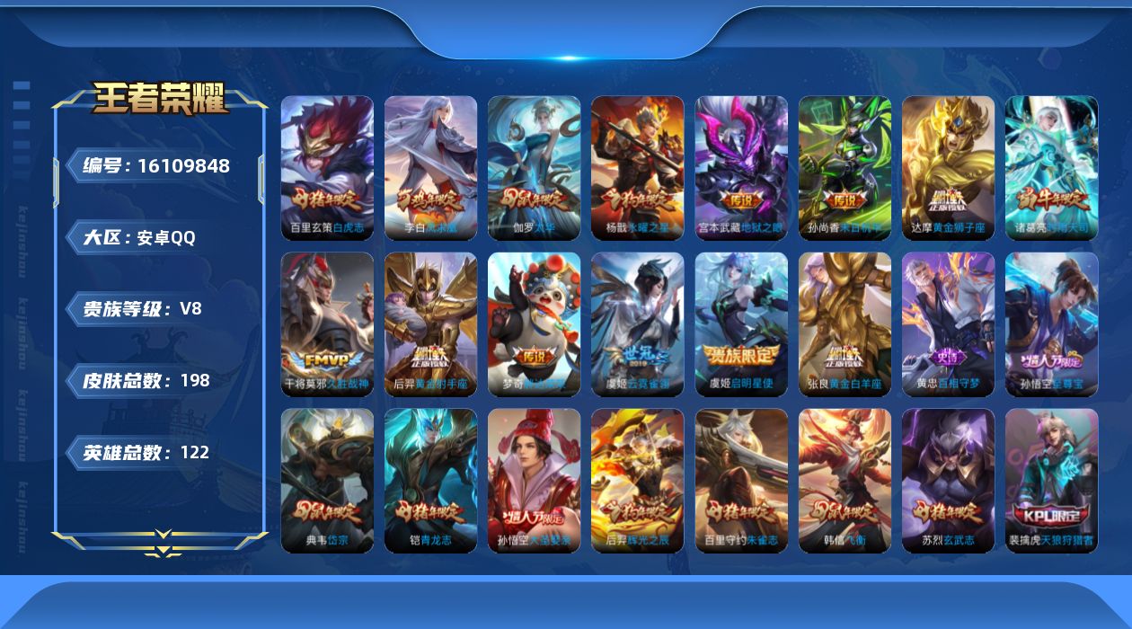 王者荣耀账号安卓QQ0AKS3Y可二次传说14优质限定22
信用分合格 钱包已注销
传说限定：永曜之星,凤求凰,白虎