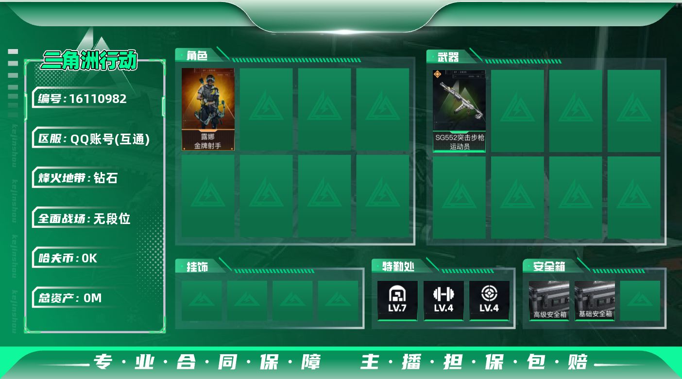 三角洲行动账号QQ总资产:27.4M 1干员外观  1传说枪械 哈夫币:4.603K  不可修改实名  无违规
【烽火