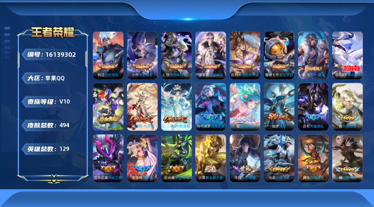 WZQM493653王者荣耀账号详情图9