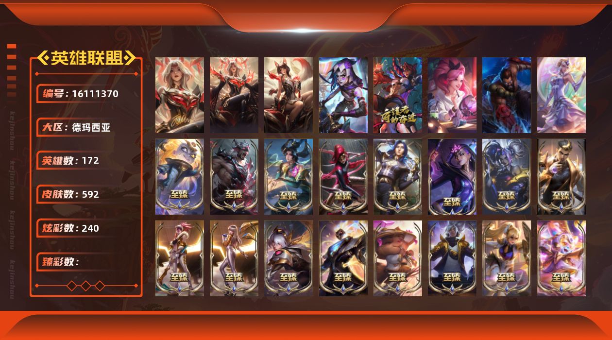 英雄联盟账号网通德玛西亚1圣堂 4终极 39神话 108限定 74传说 102史诗 592皮肤 240炫彩 172英