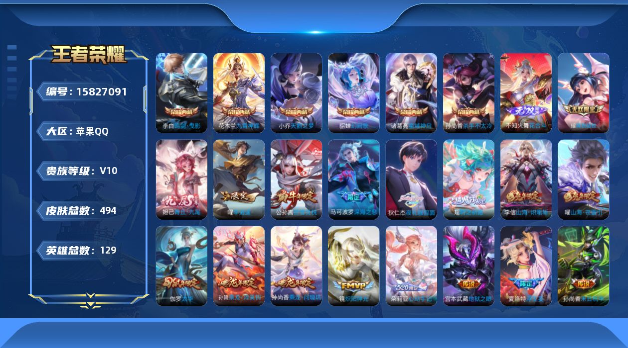 WZQM493101王者荣耀账号详情图29