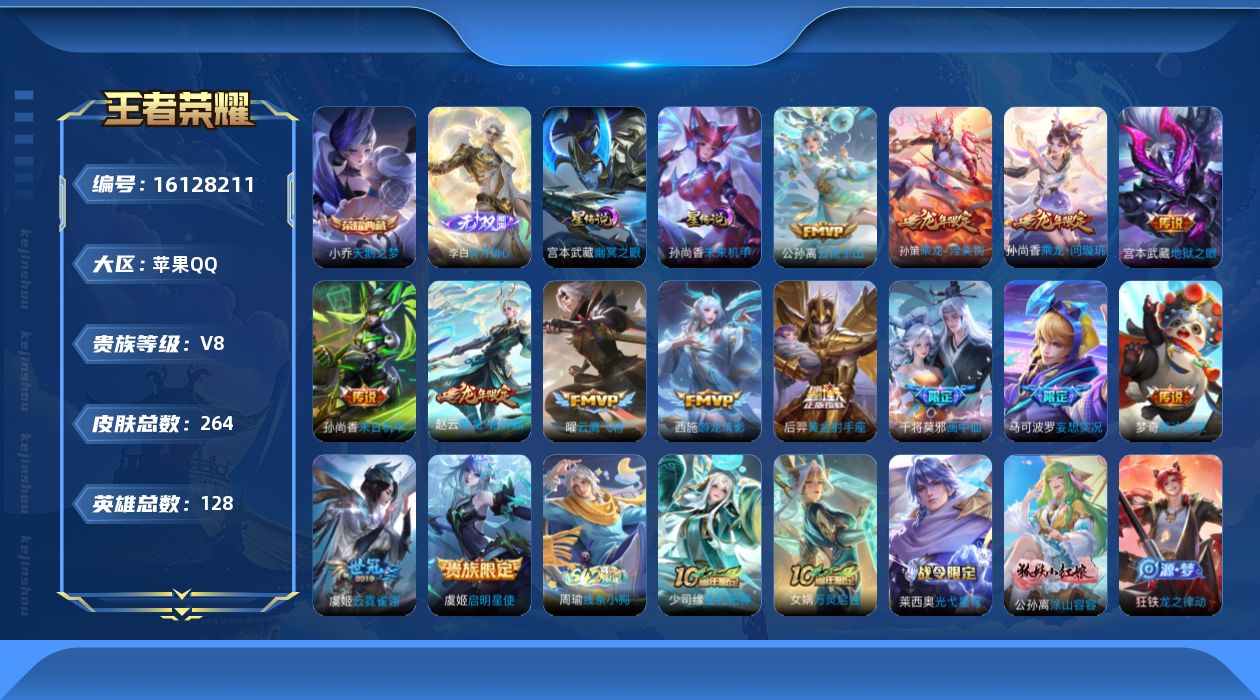 王者荣耀账号苹果QQ贵族等级: V8 英雄数: 128 皮肤数: 264 荣耀水晶: 天鹅之梦 无双皮: 碎月剑心 星传