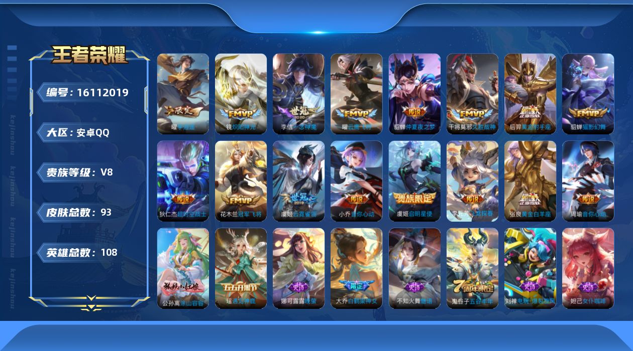 WZQM492833王者荣耀账号详情图12 WZQM492833王者荣耀账号详情图12
