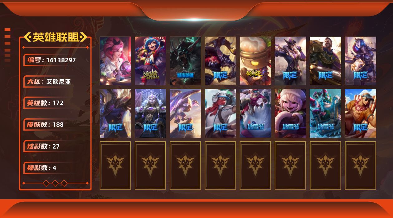 英雄联盟账号电信艾欧尼亚[16138297]【特价出售/店主推荐】未定级段位-172英雄-188皮肤-27炫彩-3终极-2神话-17限定-11传说-49史诗
【臻彩皮肤】：星之守护者辛德拉未来之光，源计划火菲奥娜惩戒，魔女阿