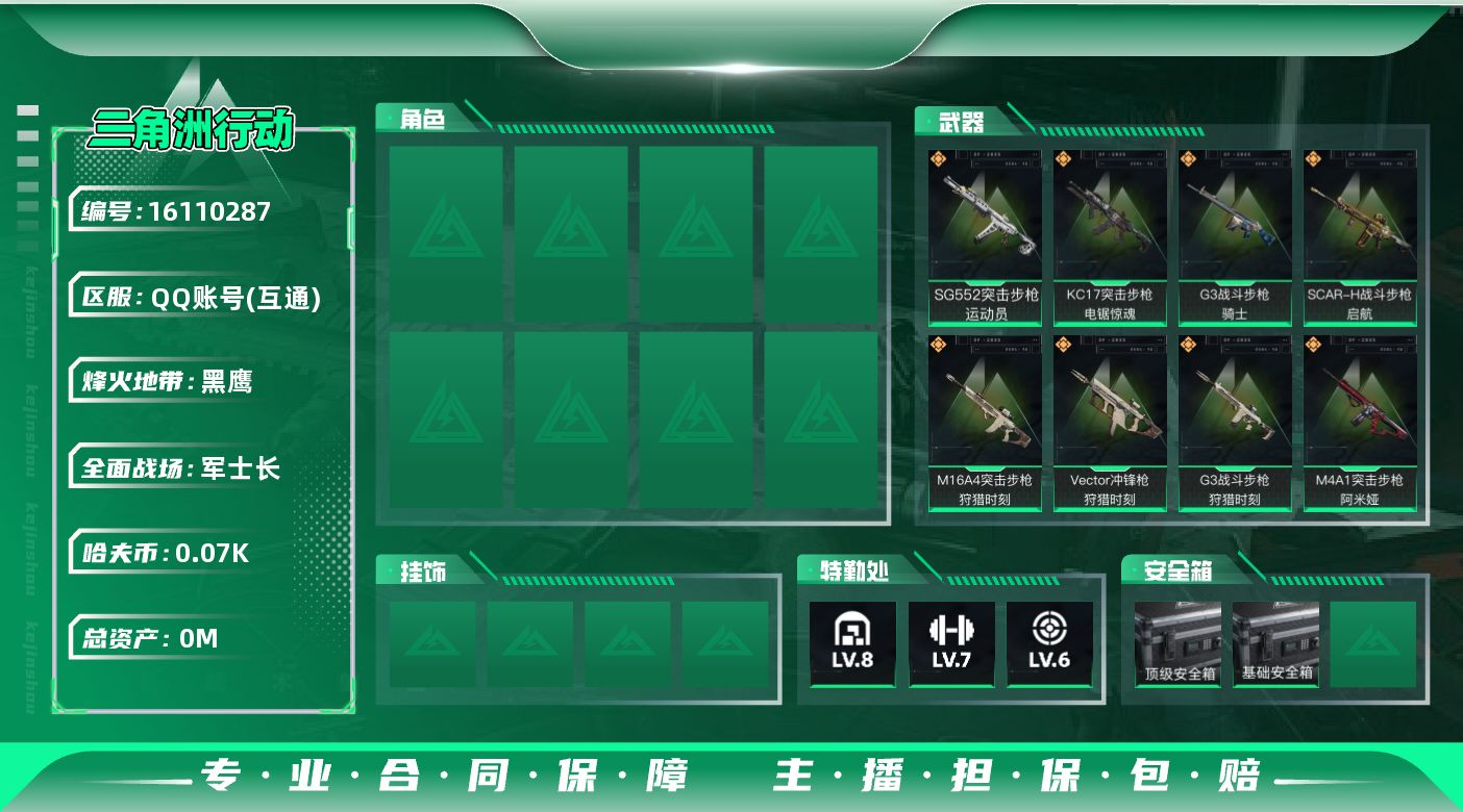 三角洲行动账号QQ[]总资产:106.3M  9传说枪械 哈夫币:71.745K  不可修改实名  无违规
【烽火地带