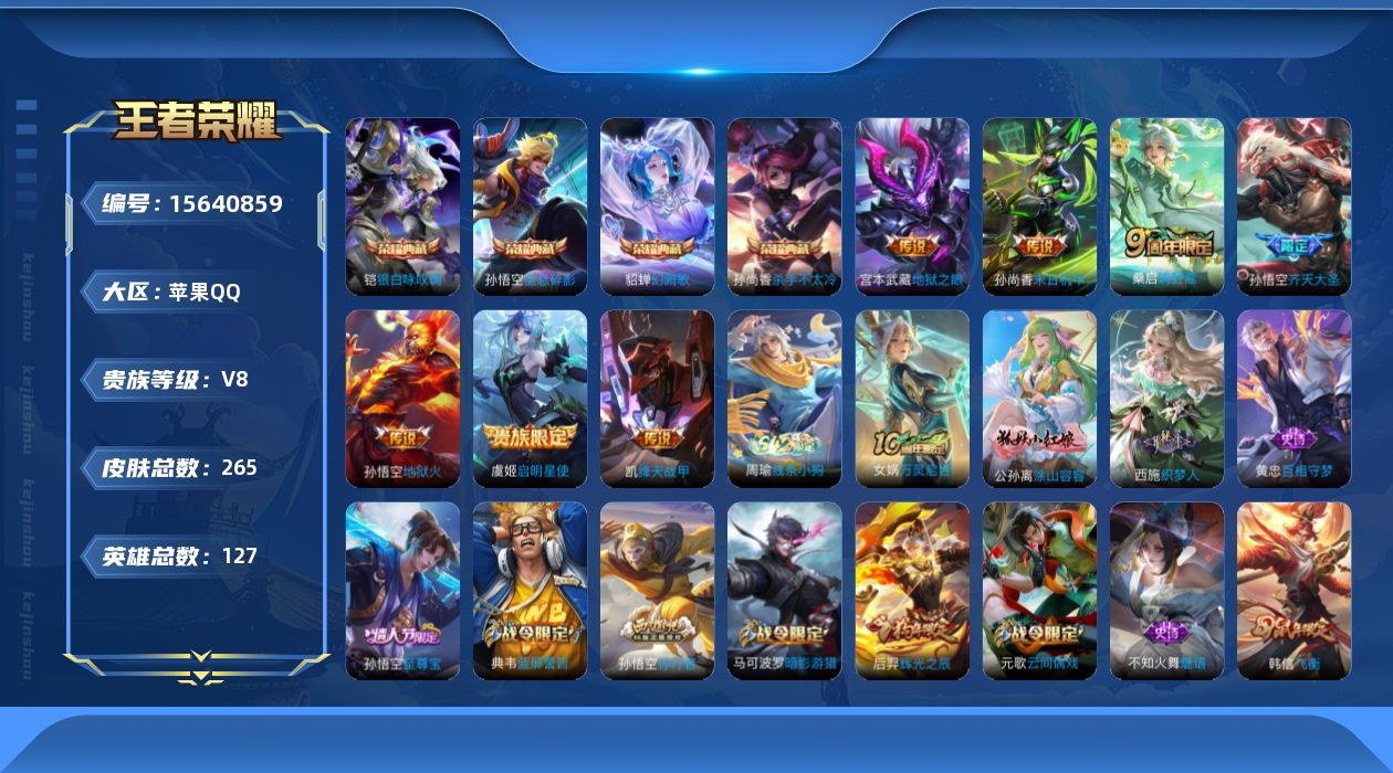 WZQM492744王者荣耀账号详情图15 WZQM492744王者荣耀账号详情图15