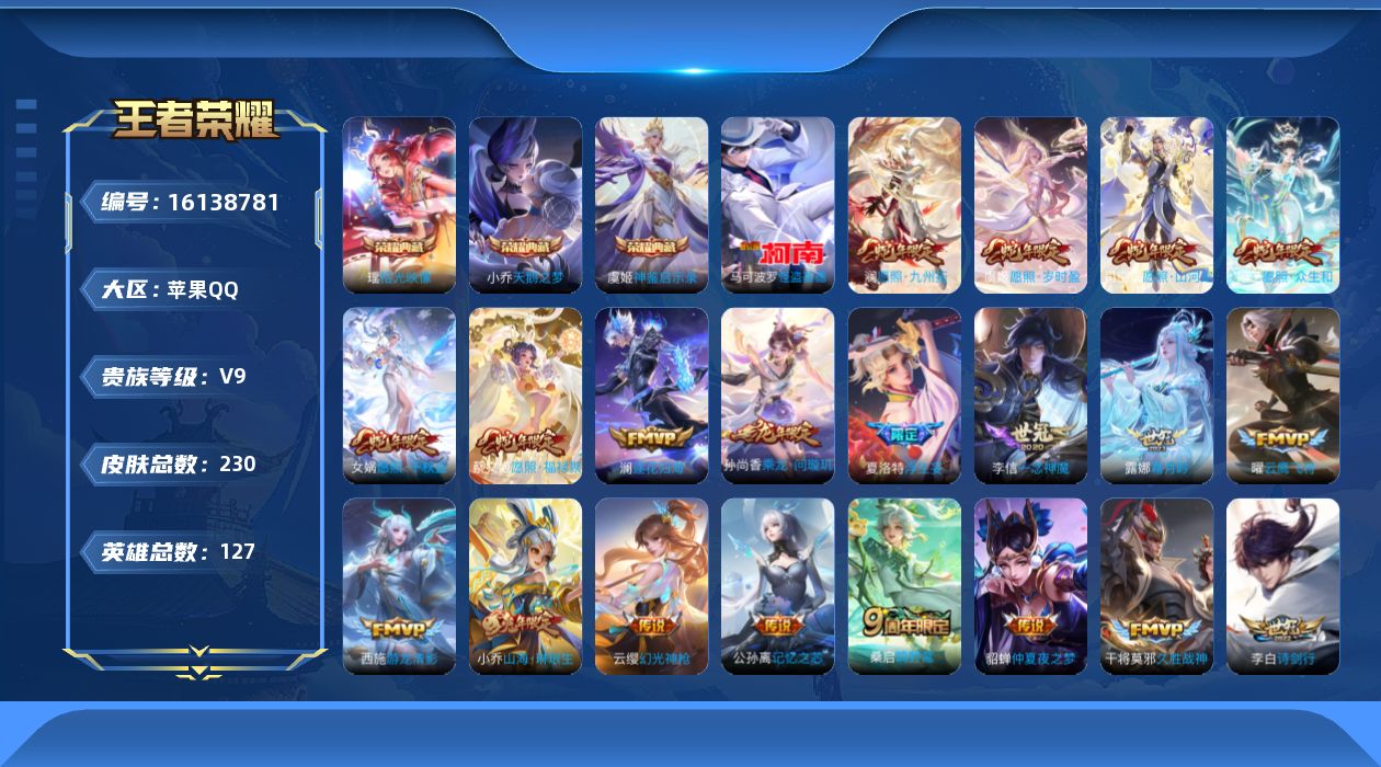 WZQM493670王者荣耀账号详情图4 WZQM493670王者荣耀账号详情图4