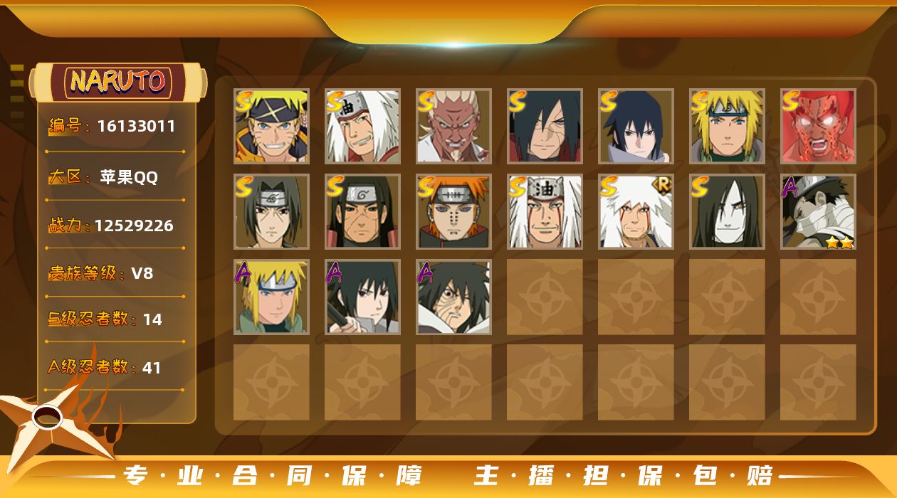 火影忍者账号苹果QQ2765区,忍法帖,传说中的三忍自来也/秽土转生千手柱间/永恒万花筒宇智波佐助/忍界大战艾/舞之豪杰