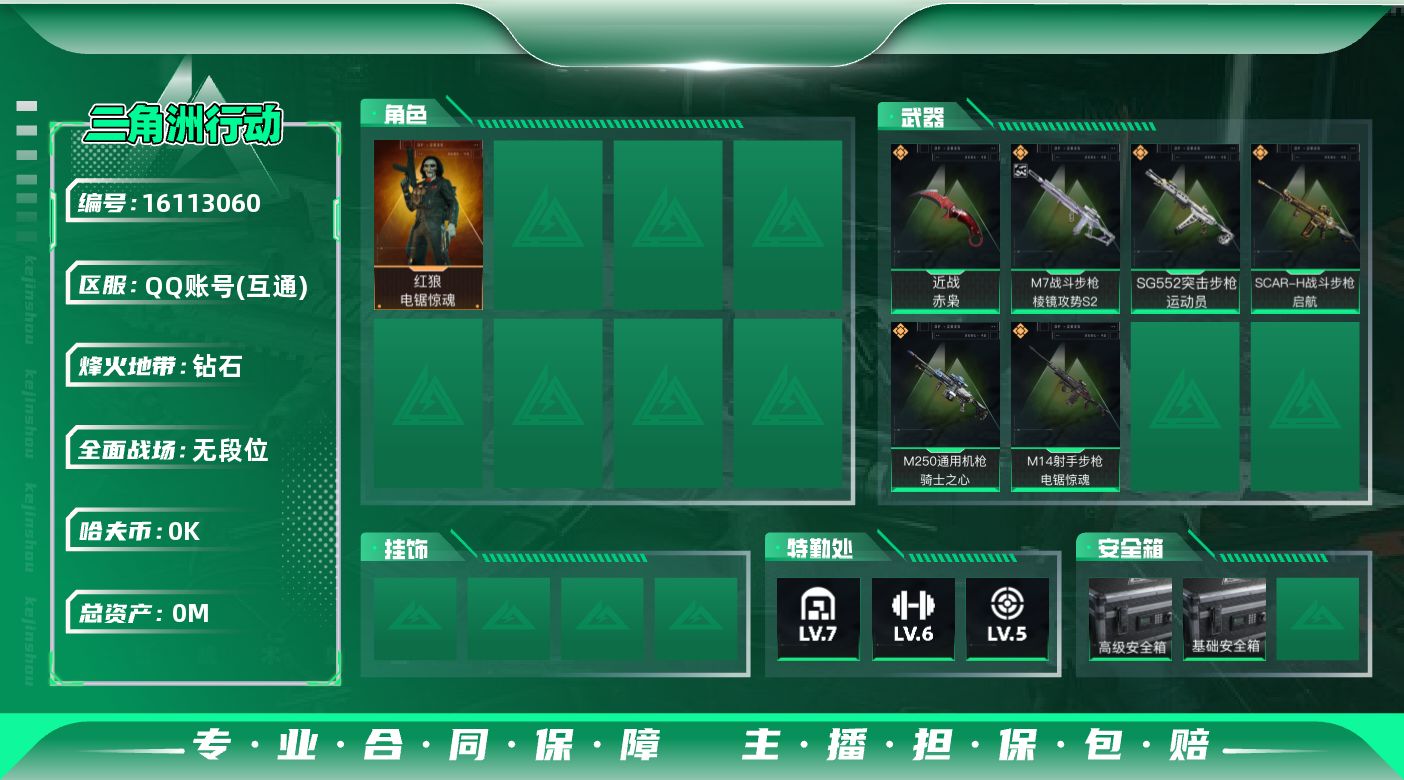 三角洲行动账号QQ[]总资产:27.9M 1干员外观 1近战传说 6传说枪械 哈夫币:1.519K 不可修改实名 
【