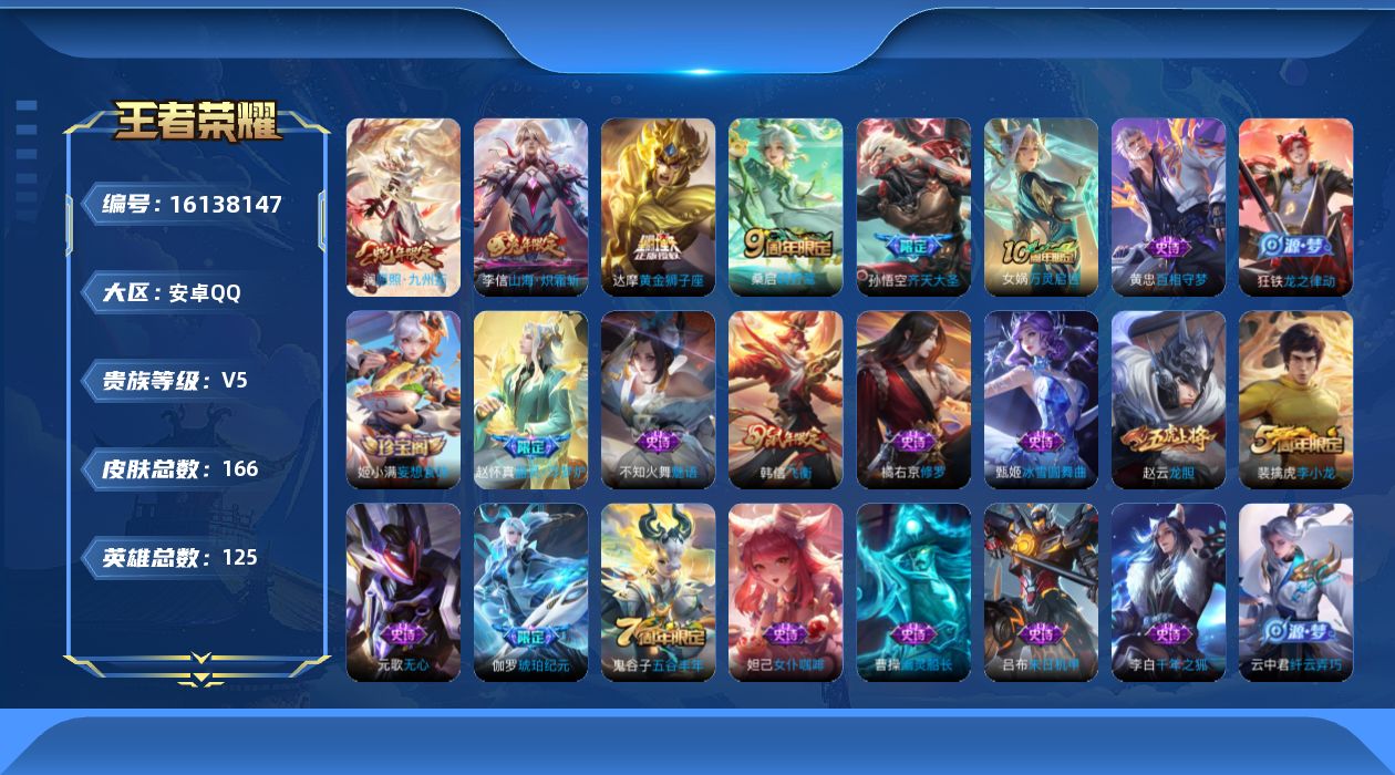 WZQM493563王者荣耀账号详情图14