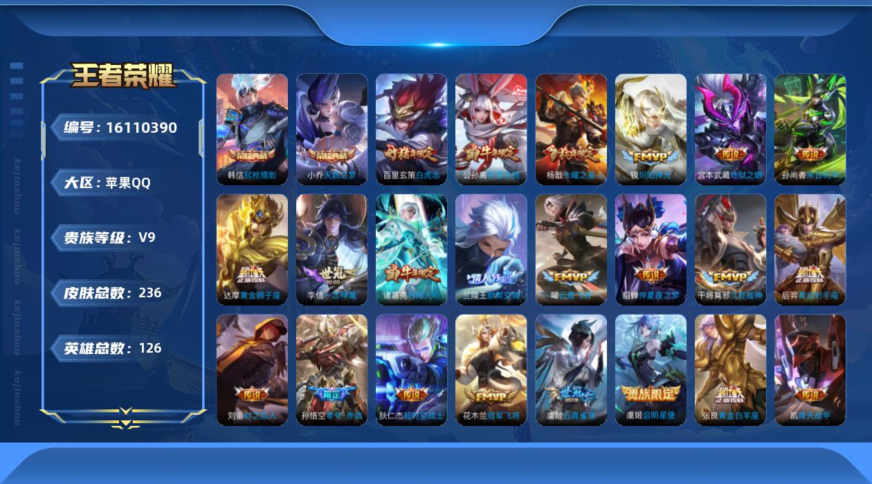 WZQM491875王者荣耀账号详情图14