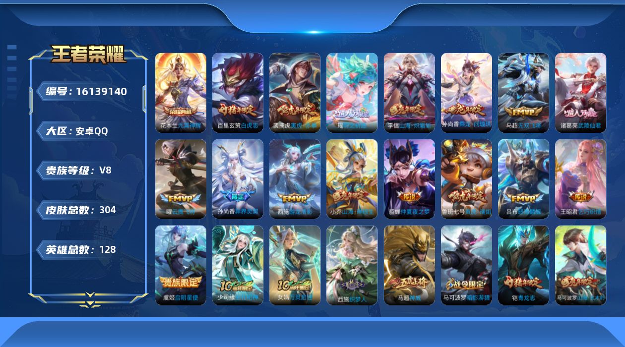 WZQM493626王者荣耀账号详情图13