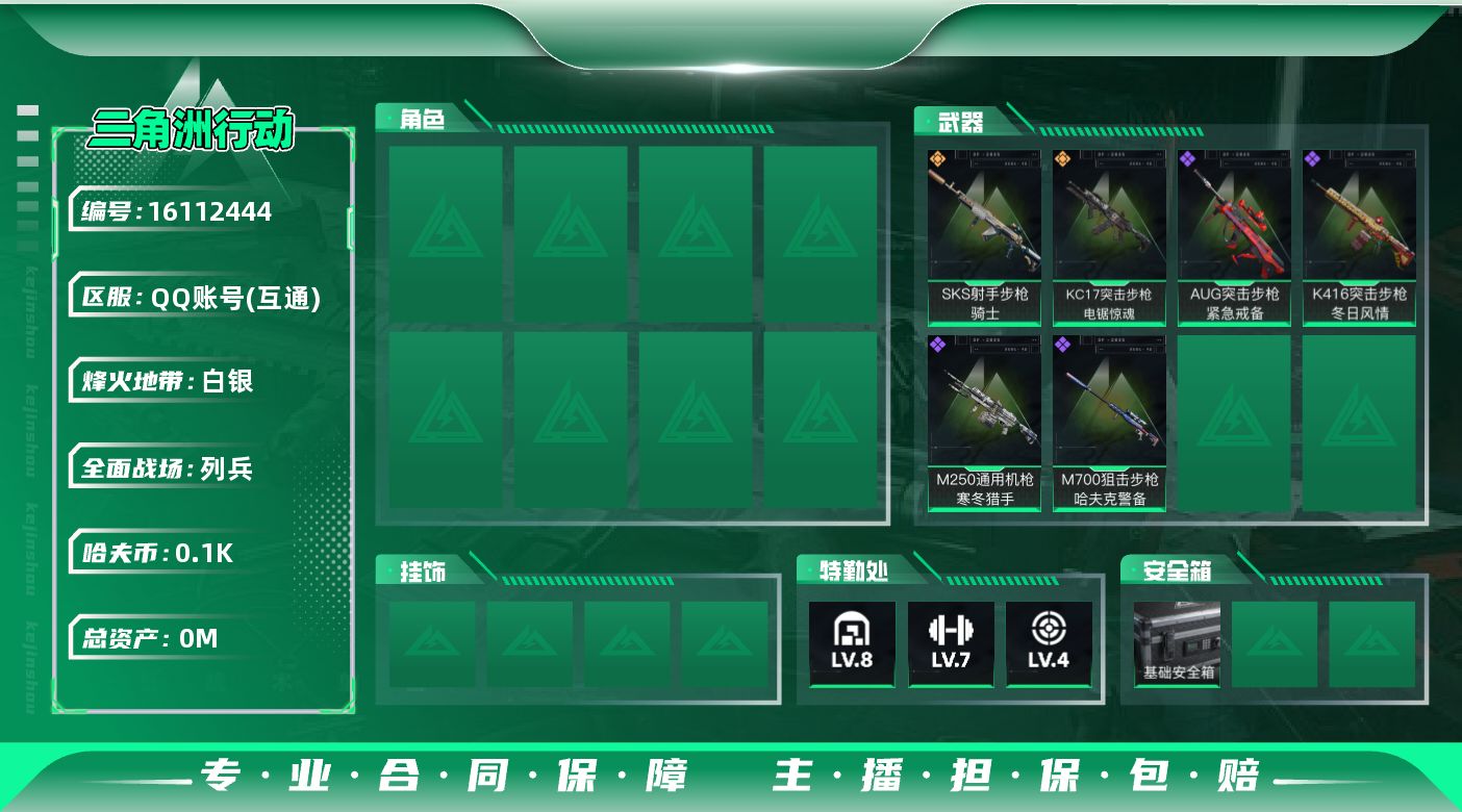 三角洲行动账号QQ[]总资产:160.9M  2传说枪械 哈夫币:100K 可二次 可修改实名 
【烽火地带段位】白银