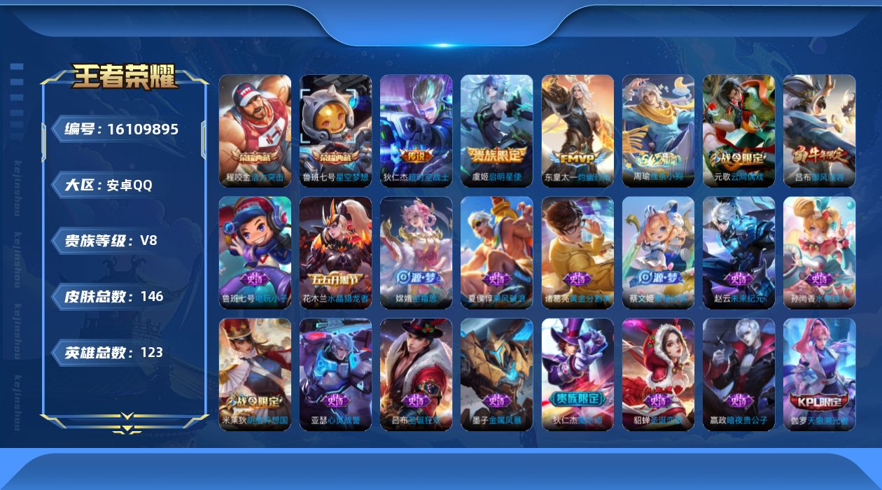 WZQM491817王者荣耀账号详情图15 WZQM491817王者荣耀账号详情图15