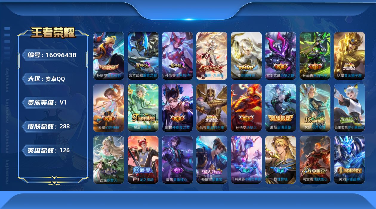 WZQM495697王者荣耀账号详情图17