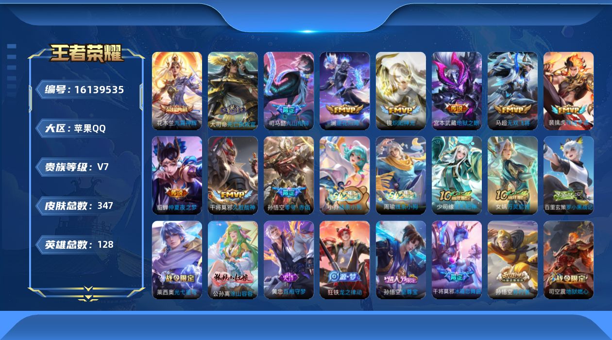 WZQM493661王者荣耀账号详情图10 WZQM493661王者荣耀账号详情图10