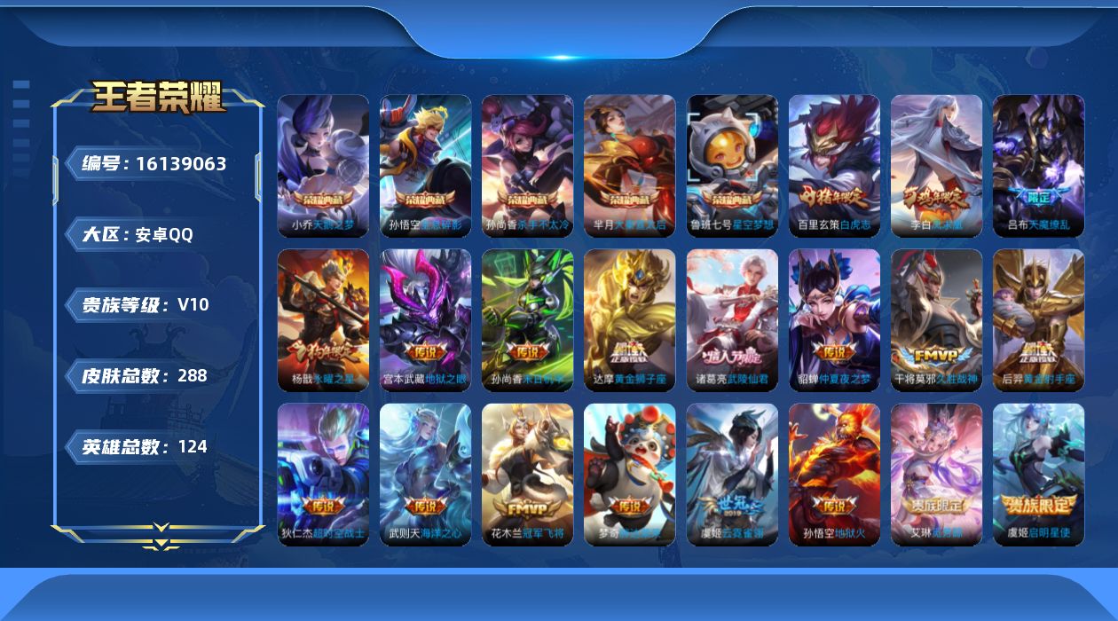 WZQM493640王者荣耀账号详情图10