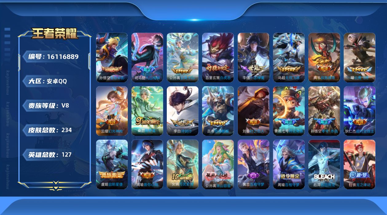 王者荣耀账号安卓QQ0AL0A4可二次"234皮肤水晶1传说17优质限定18
钱包已注销、信用分正常、无设备脸
水晶