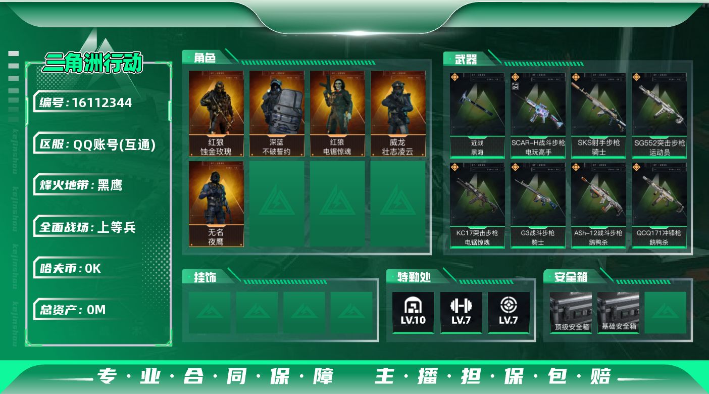 三角洲行动账号QQ总资产:222.7M 5干员外观 1近战传说 15传说枪械 哈夫币:1.783K 可二次 可修改实名