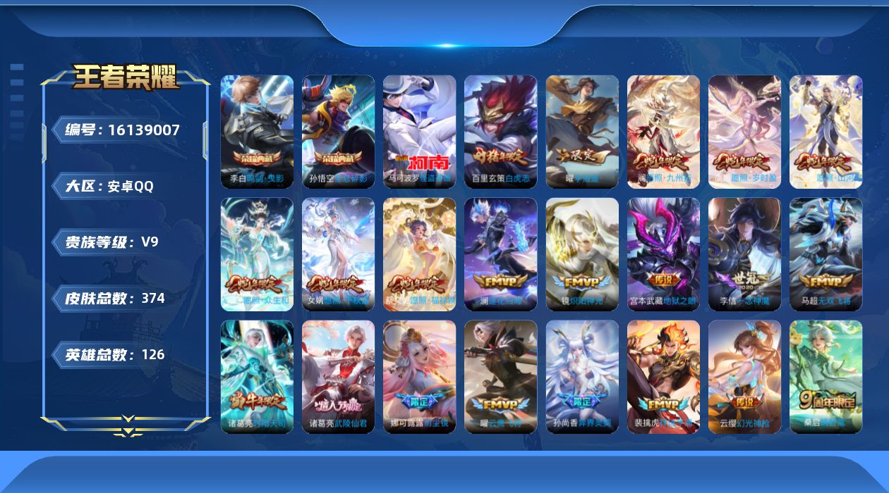 WZQM493669王者荣耀账号详情图13