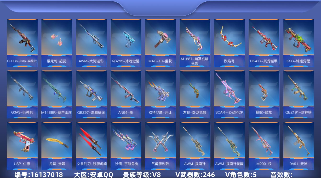 枪战王者账号安卓QQV8 26王者武器 246英雄武器 5英雄角色 可二次 可修改实名 
【v武器】9A91-魔蜥觉醒,