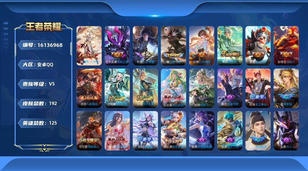 WZQM493539王者荣耀账号详情图14 WZQM493539王者荣耀账号详情图14