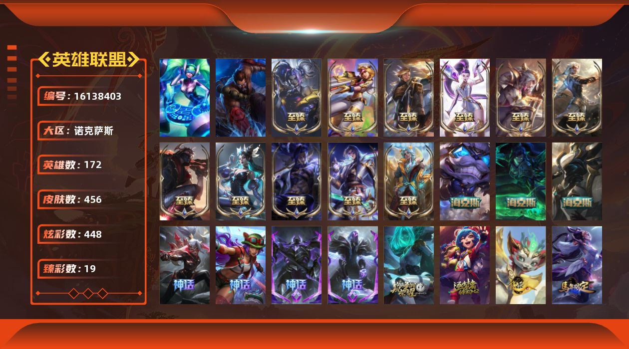 英雄联盟账号电信诺克萨斯[16138403]【特价出售/店主推荐】白银段位-172英雄-456皮肤-448炫彩-2终极-21神话-56限定-50传说-83史诗
【热门头像】：觅心之翼奎因头像，春晖神女头像
【至臻皮肤】：至臻